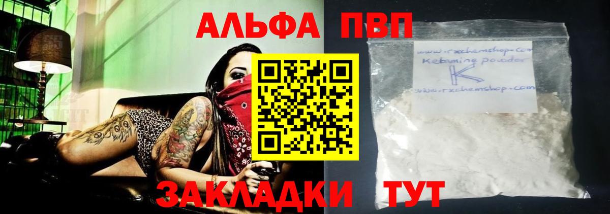 Воркута  Alpha PVP СК КРИС  А ПВП СК  Вход с VPN  А ПВП  Alfa_PVP Crystall 
