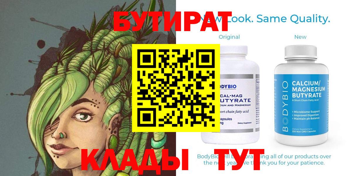 Бутират бутандиол  Вход с VPN  Воркута 