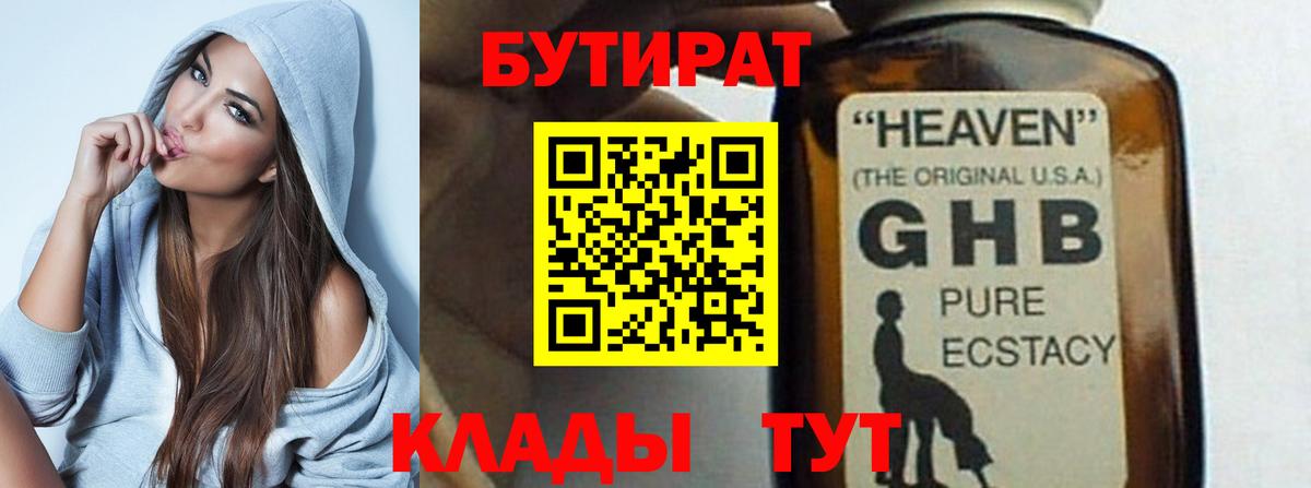 БУТИРАТ буратино Воркута