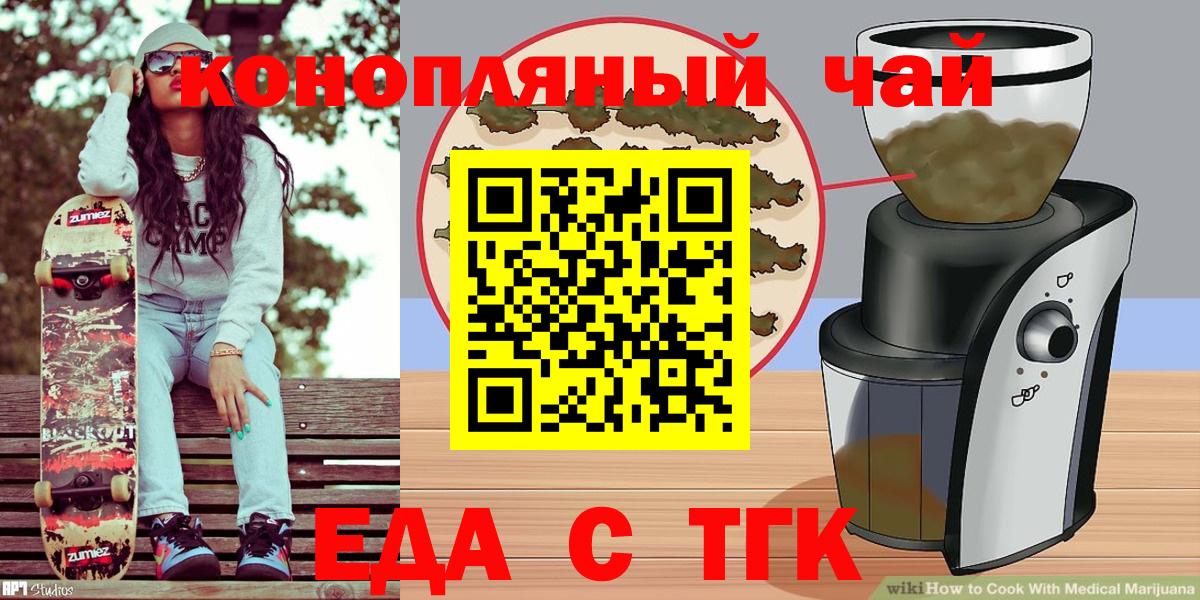 Еда ТГК марихуана  Вход с VPN  Воркута 