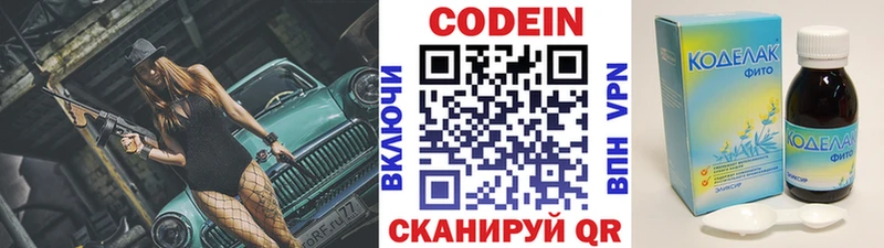 Codein напиток Lean (лин) купить наркотик Воркута
