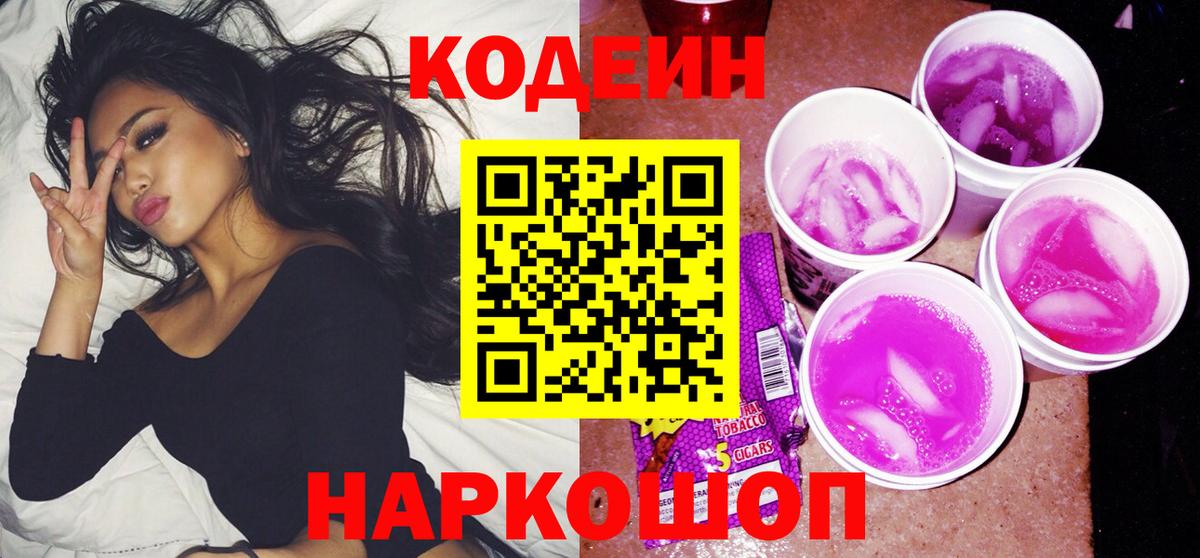 Кодеиновый сироп Lean напиток Lean (лин)  Вход с VPN  Воркута  Codein напиток Lean (лин) 