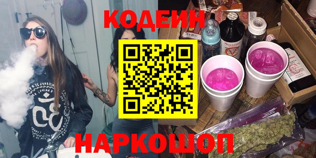 Кодеин напиток Lean (лин) Воркута