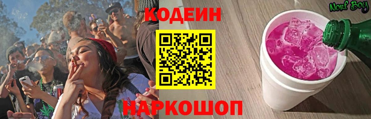 Кодеиновый сироп Lean Purple Drank Воркута