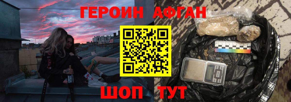 Героин VHQ Воркута