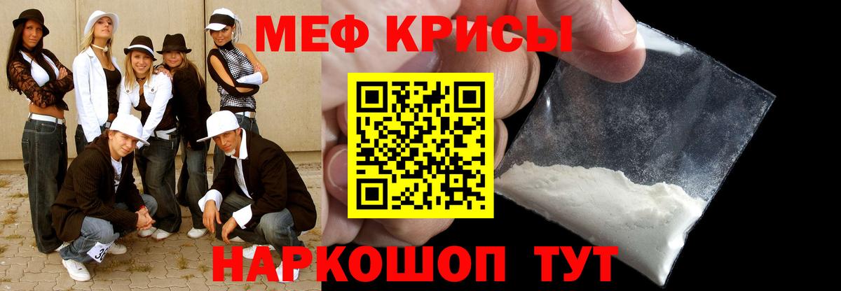 Мефедрон кристаллы Воркута