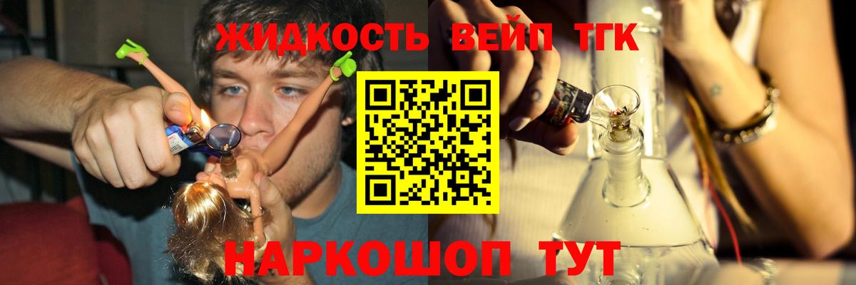 Дистиллят ТГК вейп  ТГК вейп с тгк  Вход с VPN  Воркута 